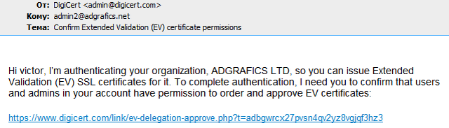 Лист від Центру сертифікації Адміністратору сертифіката для підтвердження повноважень